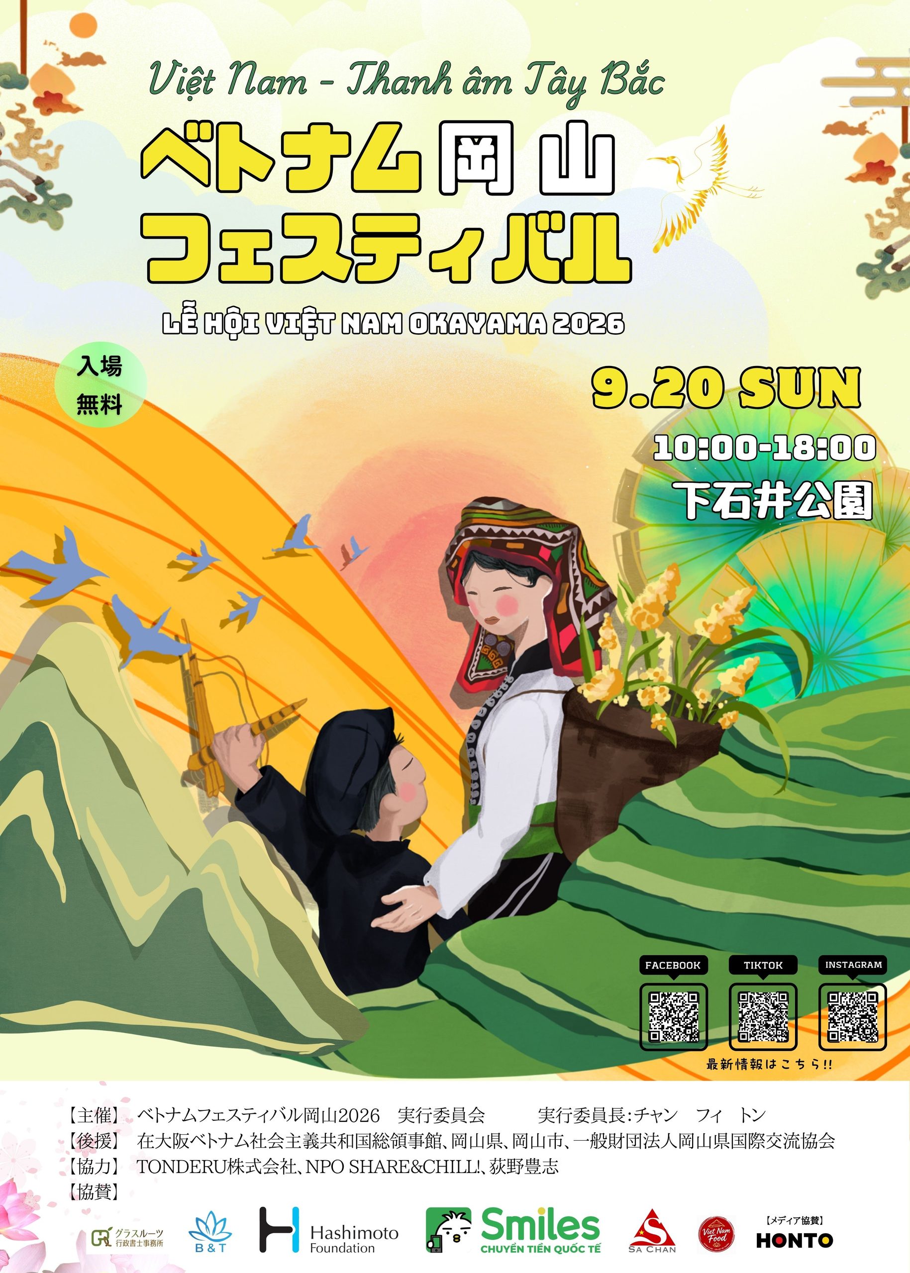 ベトナムフェスティバル岡山2026